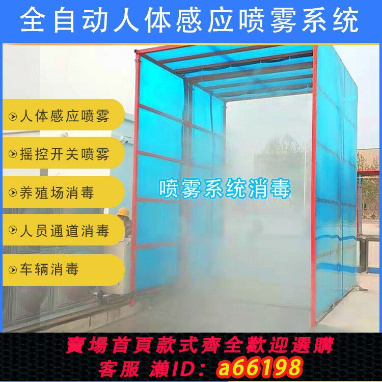 【臺灣公司 可開發票】自動消毒棚霧化機小區車間養殖場霧化噴霧機人員消毒通道噴霧器
