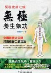 無極養生氣功 | 拾書所