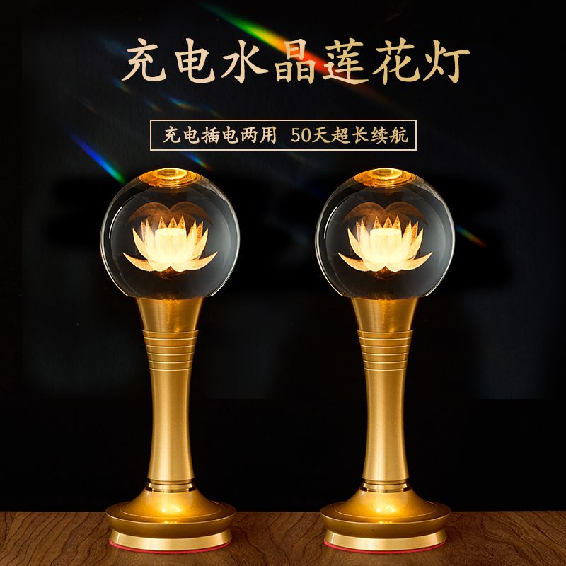 【最低價】【公司貨】新款可充電蓮花燈菩薩供佛燈led七彩水晶琉璃佛堂佛前供燈長明燈 2