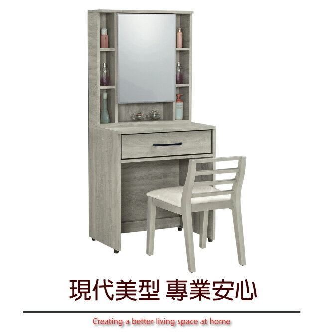 【綠家居】萊亞 現代2尺開合式鏡台/化妝台組合(化妝台＋含化妝椅)
