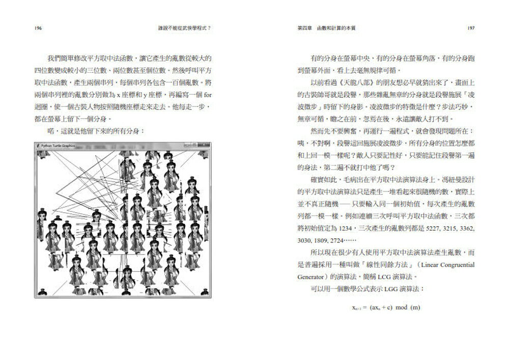 誰說不能從武俠學程式？ 6