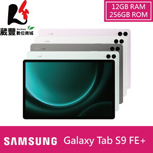 【享4%點數】【贈原廠行動電源】SAMSUNG Galaxy Tab S9 FE+ X610 (12G/256GB) WIFI 12.4吋 平板【限定樂天APP下單】
