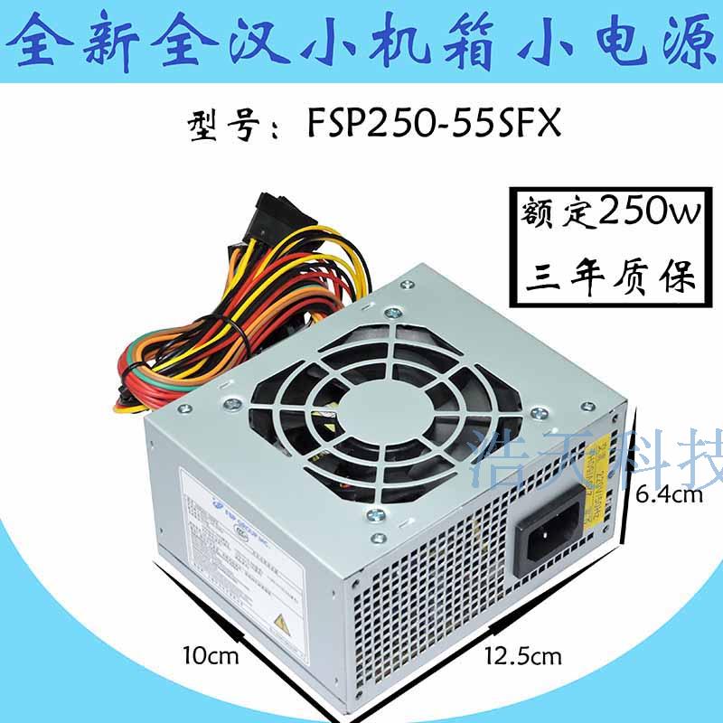 全漢FSP250w靜音SFX電源 收銀機一體機迷你itx臺式機小電源 MATX