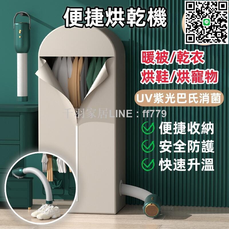 【卓越優選館】【小型烘衣烘鞋機】乾衣機 烘衣機 烘乾機 烘衣 烘鞋器 烘衣罩 小型家用烘乾機 便攜迷你乾衣機 寵物毛髮烘