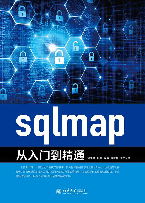 sqlmap从入门到精通【電子書】