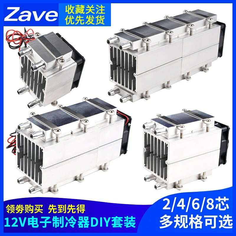 半導體制冷片大功率diy製冷小空調12v電子製冷器冷卻設備冰箱降溫
