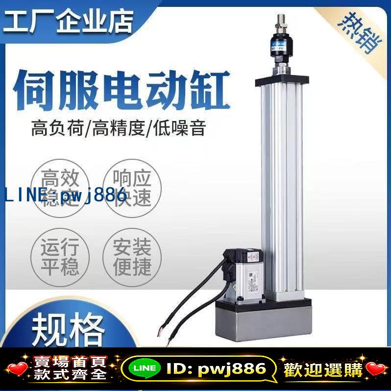 [台灣公司 可開發票]伺服電動缸電缸高精度大推力高速度電動推桿0-20噸