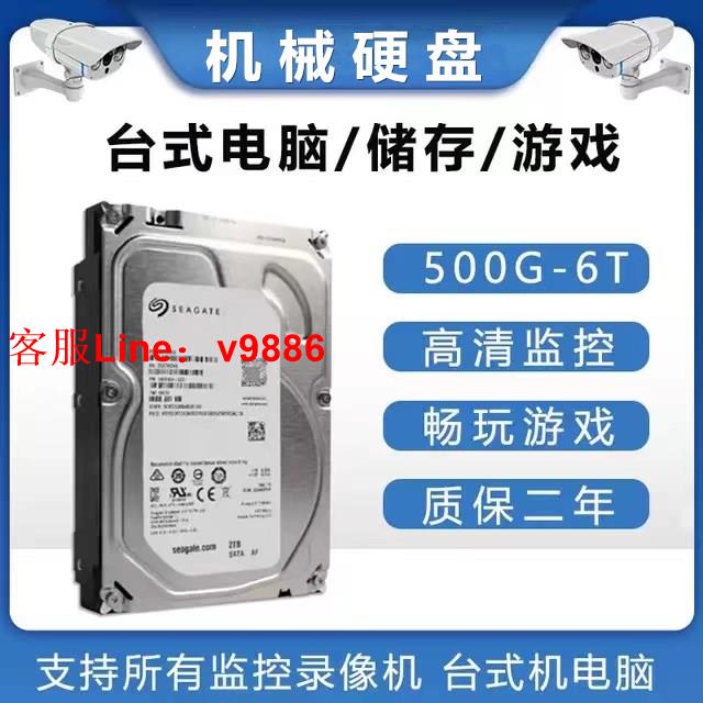 【最低價】【公司貨】高畫質監控專用硬碟1T 2T 3T 4T 6T 8T錄像機臺式電腦儲存機械硬碟