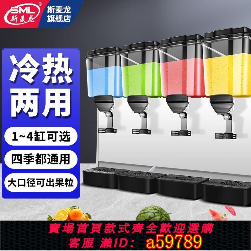 【臺灣公司 可打統編】飲料機商用四缸製冷餐廳冷熱雙溫自助擺攤全自動酸梅汁雙缸果汁機