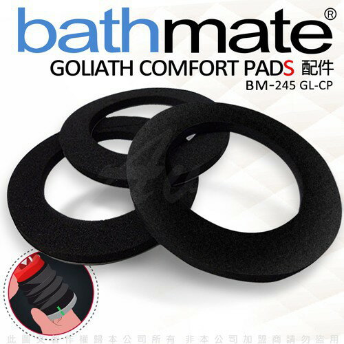 原廠公司貨 英國BathMate 專屬配件 Goliath Comfort Pads 專用舒適墊圈 BM-245 GL-CP