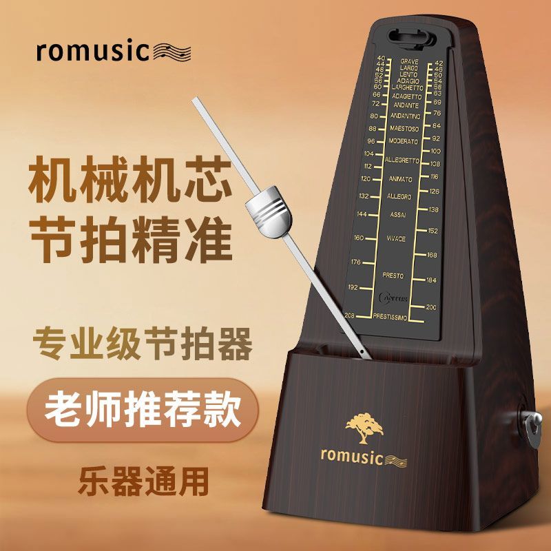 節拍器 romusic節拍器 鋼琴二胡專用機械節拍器 電子小提琴古箏樂器 通用