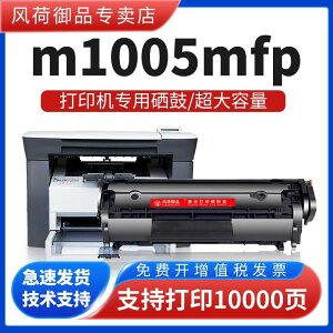 【最低價 公司貨】適用惠普M1005硒鼓LaserJet M1005MFP打印機墨盒Q2612A激光墨粉盒