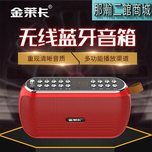 臺灣現貨：金萊卡J37便捷式藍牙音箱插卡USB隨身碟晨練戶外唱戲機收音機