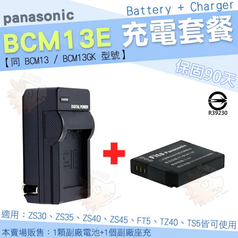 【充電套餐】 Panasonic BCM13E BCM13 BCM13GK 充電套餐 充電器 座充 副廠電池 電池 Lumix DMC ZS30 ZS35 ZS40 ZS45 FT5 TZ40 TS5 0