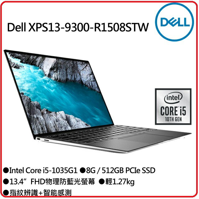 Dell XPS13-9300-P1508STW 第十代13吋筆電銀/I5-1035G1/8G/512G/Win10P