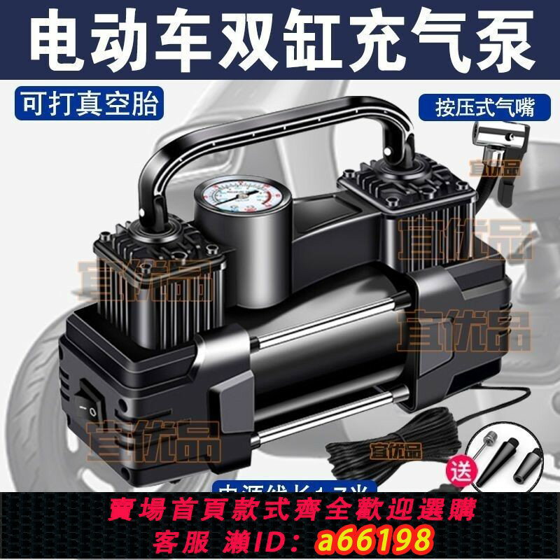 【臺灣公司 可開發票】電動車充氣泵48V60V72V雙缸大功率高壓電瓶車真空胎打氣筒便攜式