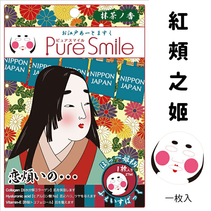 <br/><br/>  造型面膜 日本Pure Smile 江戶藝術面具 紅頰之姬【SV5321】快樂生活網<br/><br/>