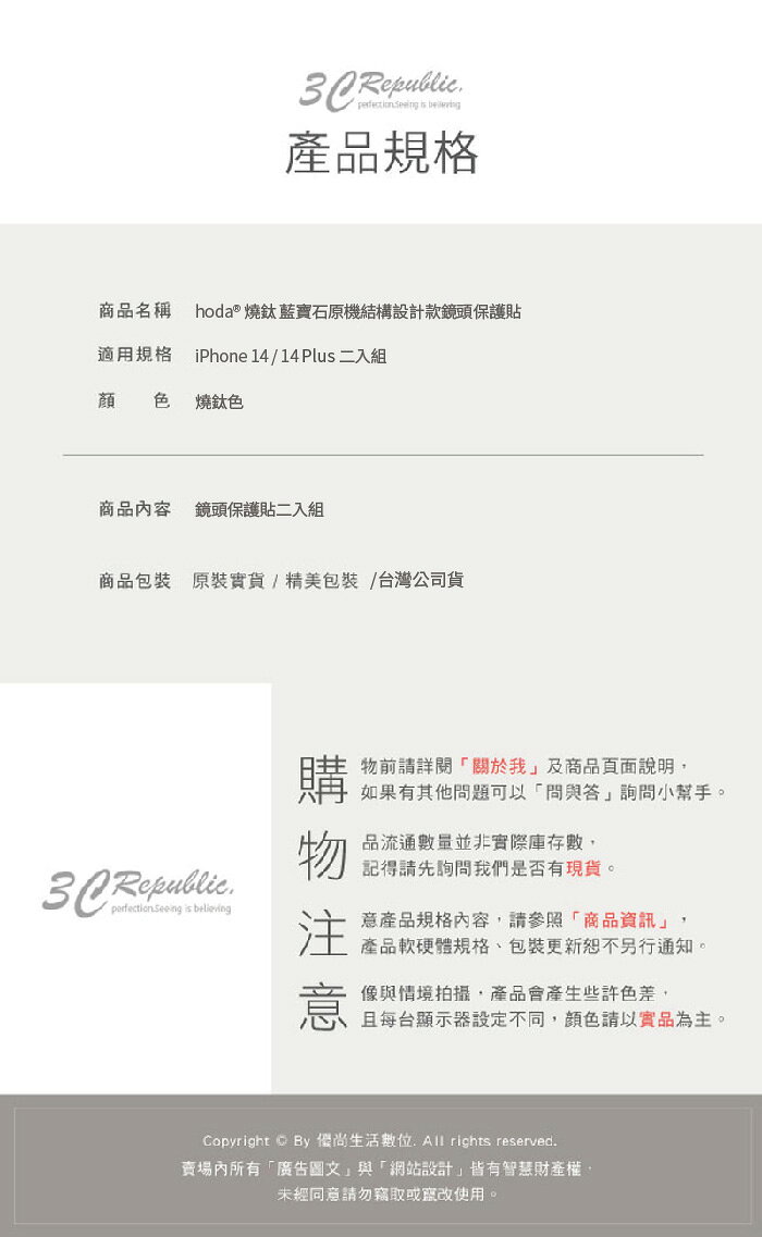 hoda 藍寶石 鏡頭保護貼 鏡頭貼 玻璃貼 燒鈦款 適用於 iPhone 14 plus 9