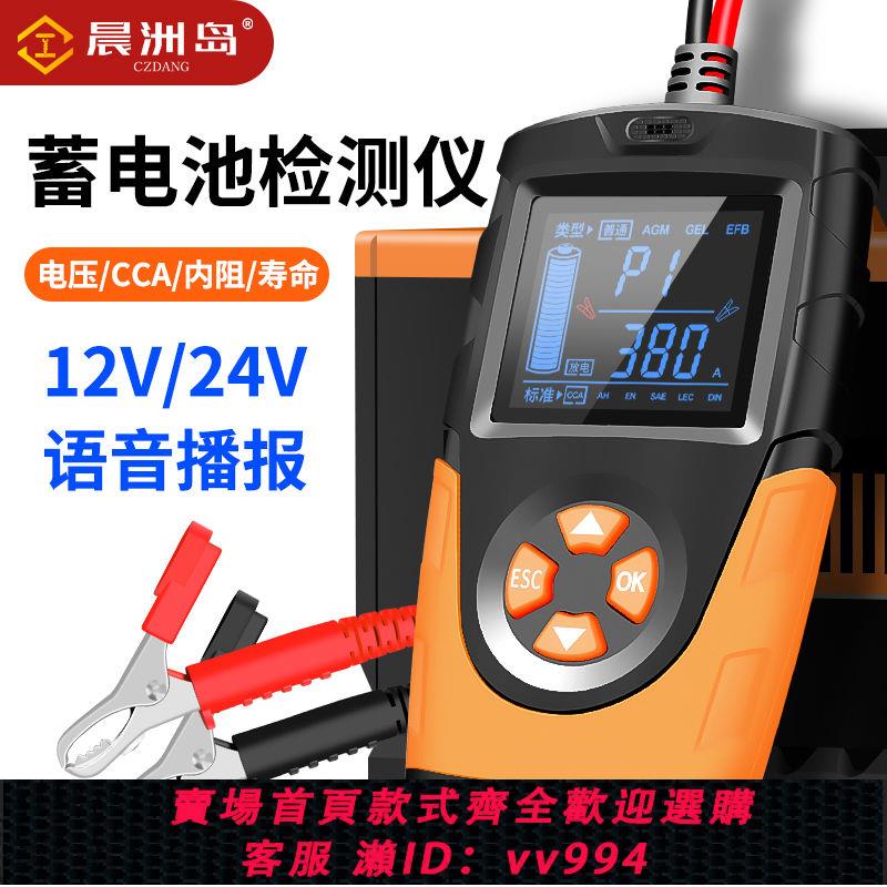 {公司貨 最低價}晨洲島語音蓄電池檢測儀汽車電瓶測試儀高精度電池好壞測量儀器