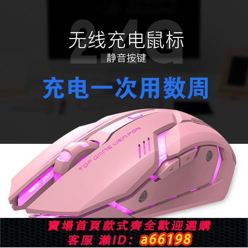【臺灣公司 可開發票】火銀狐靜音無線可充電式滑鼠女生可愛適用蘋果華碩聯想筆記本電腦