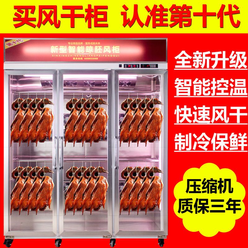 智能烤鴨風干機燒鴨燒鵝吹干機商用燒臘晾胚柜涼鴨坯烘干箱除濕柜 1