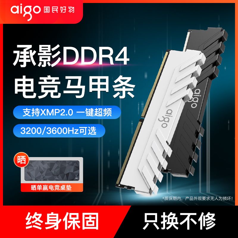 【1.69萬人評價品牌正品】愛國者內存條DDR4 3200臺式機電腦內存條16G*2套裝雙通道電競超頻-益三禾
