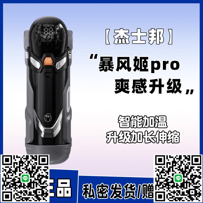 傑士邦暴風姬pro全自動伸縮飛機杯男性成人情趣用品電動自慰玩具-莉子百貨
