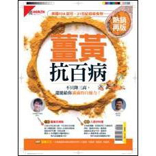 優HEALTH -薑黃抗百病(熱銷再版)