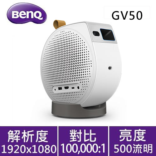 BENQ GV50 雷射微型投影機原價24900【省4000】