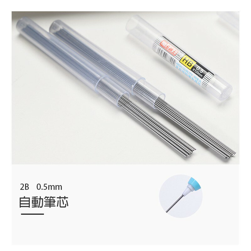 2B筆芯【E024】臺灣出貨 居家 0.5mm 筆芯 鉛筆 自動鉛筆 文具 按壓式自動筆 自動鉛筆芯 自動筆芯
