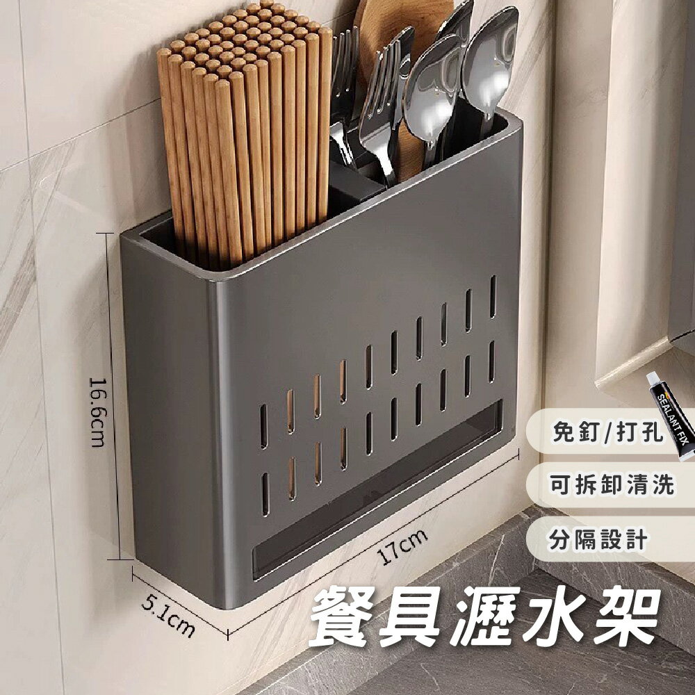【Elyse收納】廚房牆上免釘太空鋁收納筷子架 餐具收納架