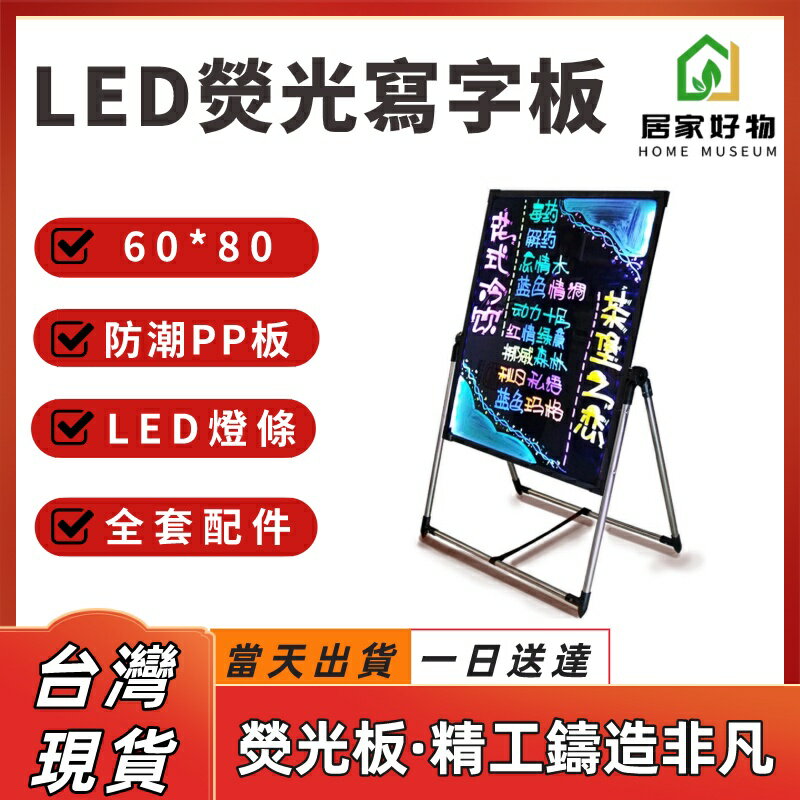 LED熒光板60 80廣告牌發光屏 廣告牌電子黑板手寫立式寫字板 交換禮物全館免運