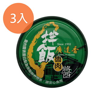 廣達香 拌飯魯肉醬 120g (3入)/組【康鄰超市】