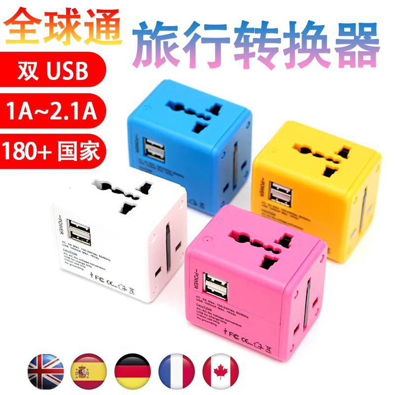 旅行全球通用國際萬能轉換插頭usb多口英標轉換器國標歐標旅遊pb6101