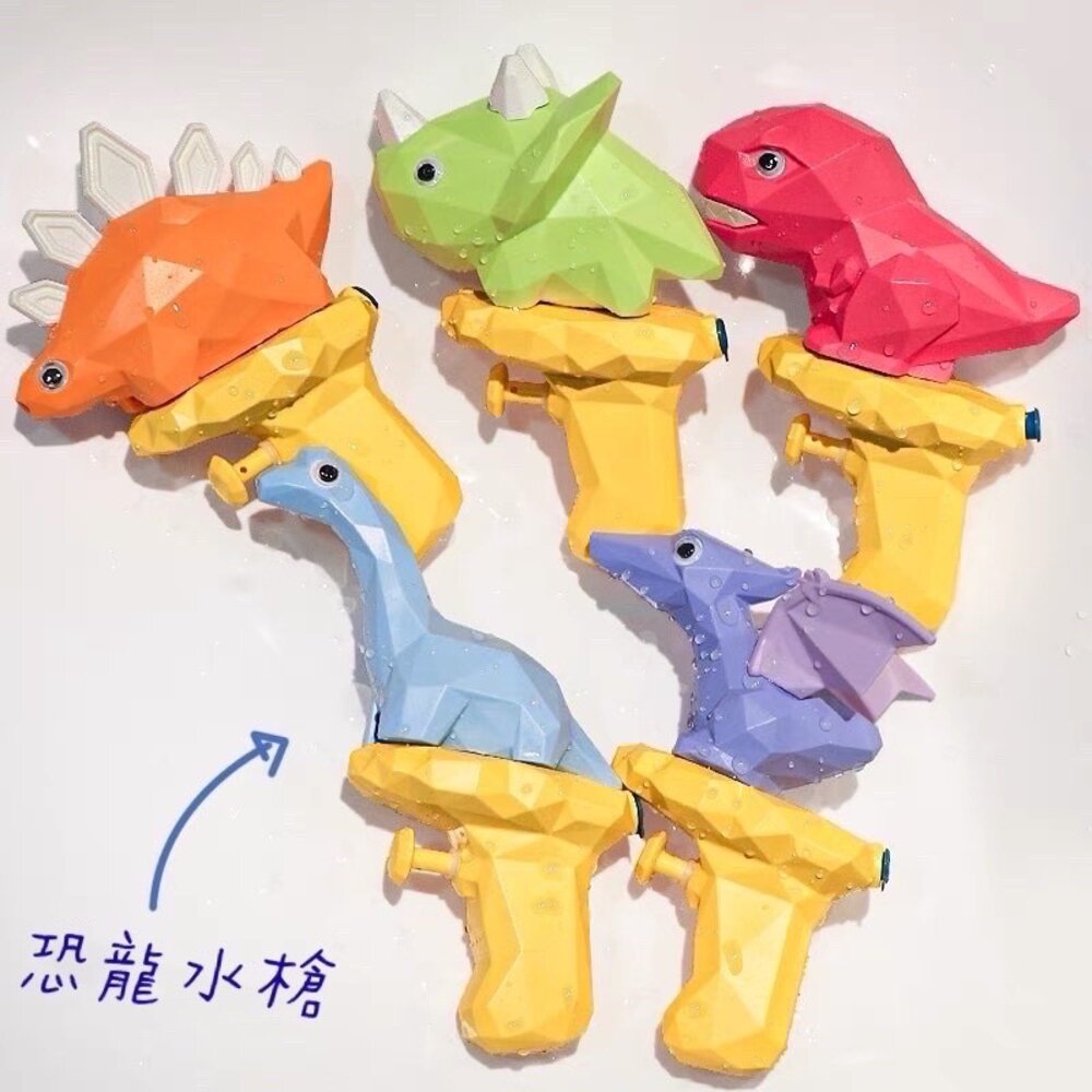 媽媽買 水槍 恐龍水槍 迷你水槍 兒童水槍 洗澡玩具 玩水玩具 浴室玩具(袋裝)