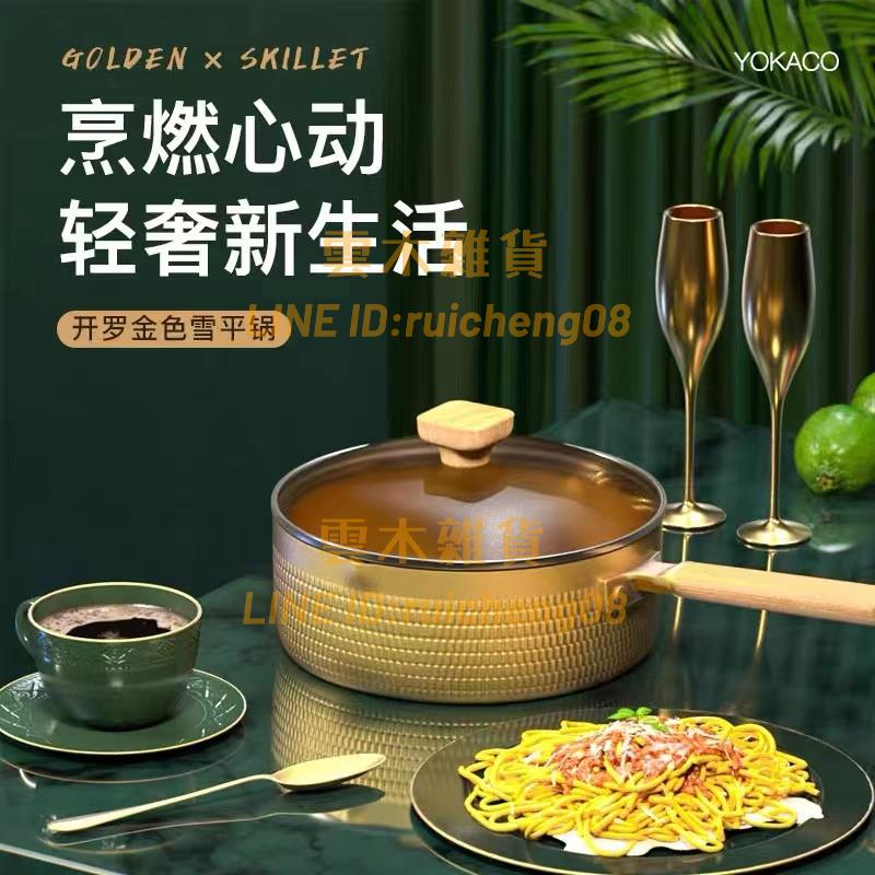 日式雪平鍋錘目小奶鍋寶寶輔食鍋泡面鍋小煮鍋熱牛奶麥飯石【雲木雜貨】