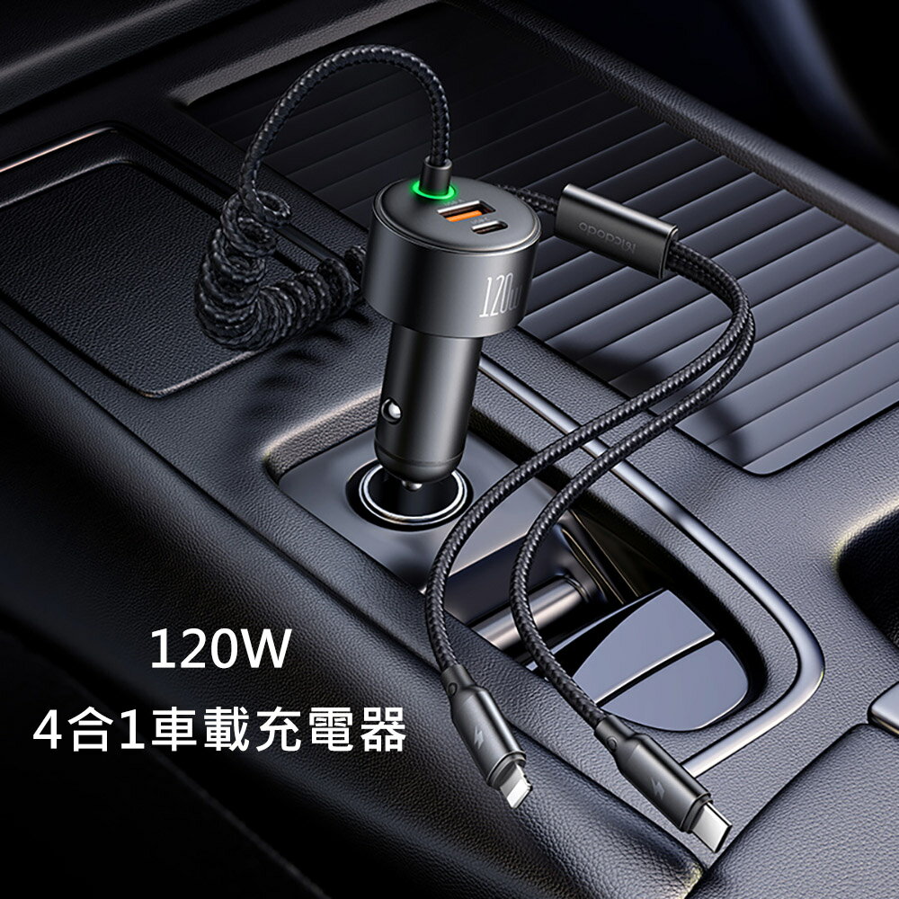 Mcdodo 麥多多 120W 4合1彈簧數據線C+U雙口C+L雙線快充車載充電器CC037