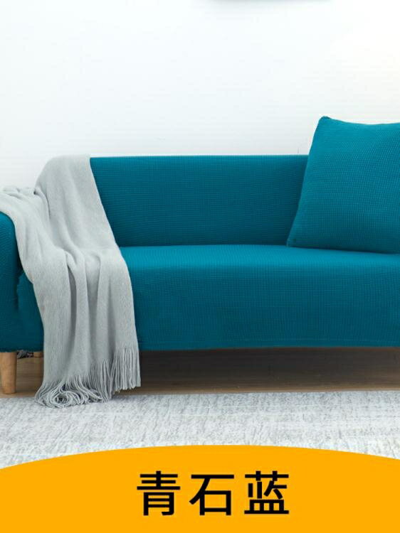 沙發套全包萬能套沙發罩四季沙發墊現代簡約客廳通用彈力罩布布藝 樂樂百貨