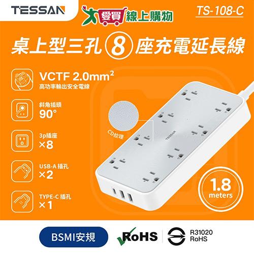 TESSAN 1開8插USB電腦延長線6尺TS-108C 8插座 USB延長線 充電【愛買】