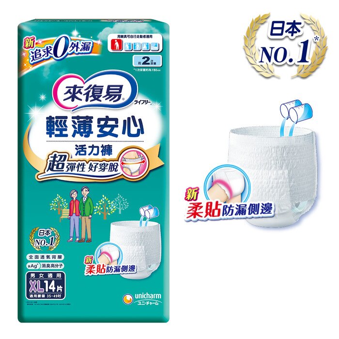 來復易 輕薄安心活力褲/箱購(M/L/XL) 2