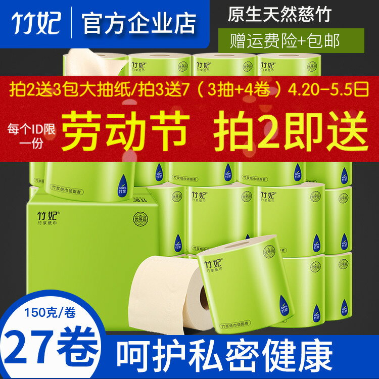 天然工坊竹妃卷紙本色衛生紙卷筒紙廁紙整箱家用有芯嬰兒紙巾27卷