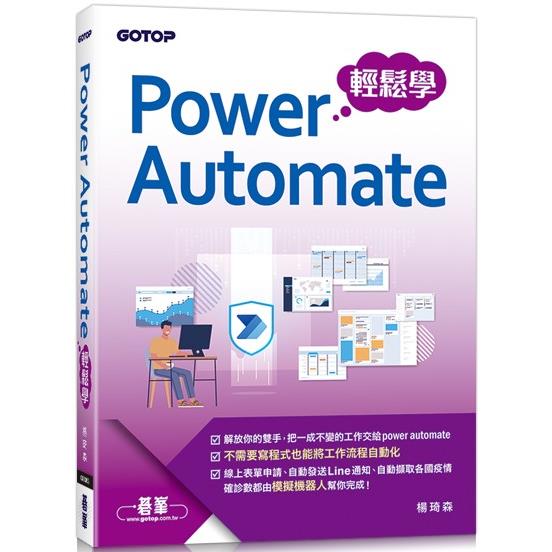 Power Automate輕鬆學 | 拾書所