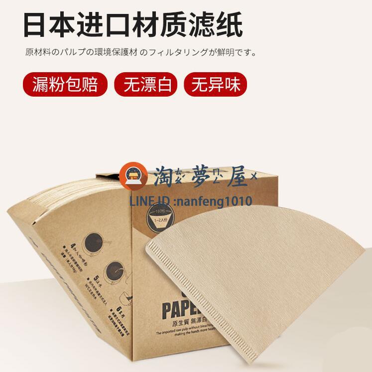 200枚 進口原木漿咖啡過濾紙 美式咖啡機扇形V60錐形 手沖濾紙【淘夢屋】