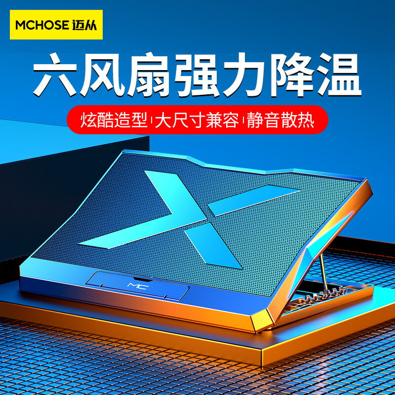 邁從筆記本電腦散熱器 排風扇支架游戲本升降折疊桌面降溫底座「限時特惠」