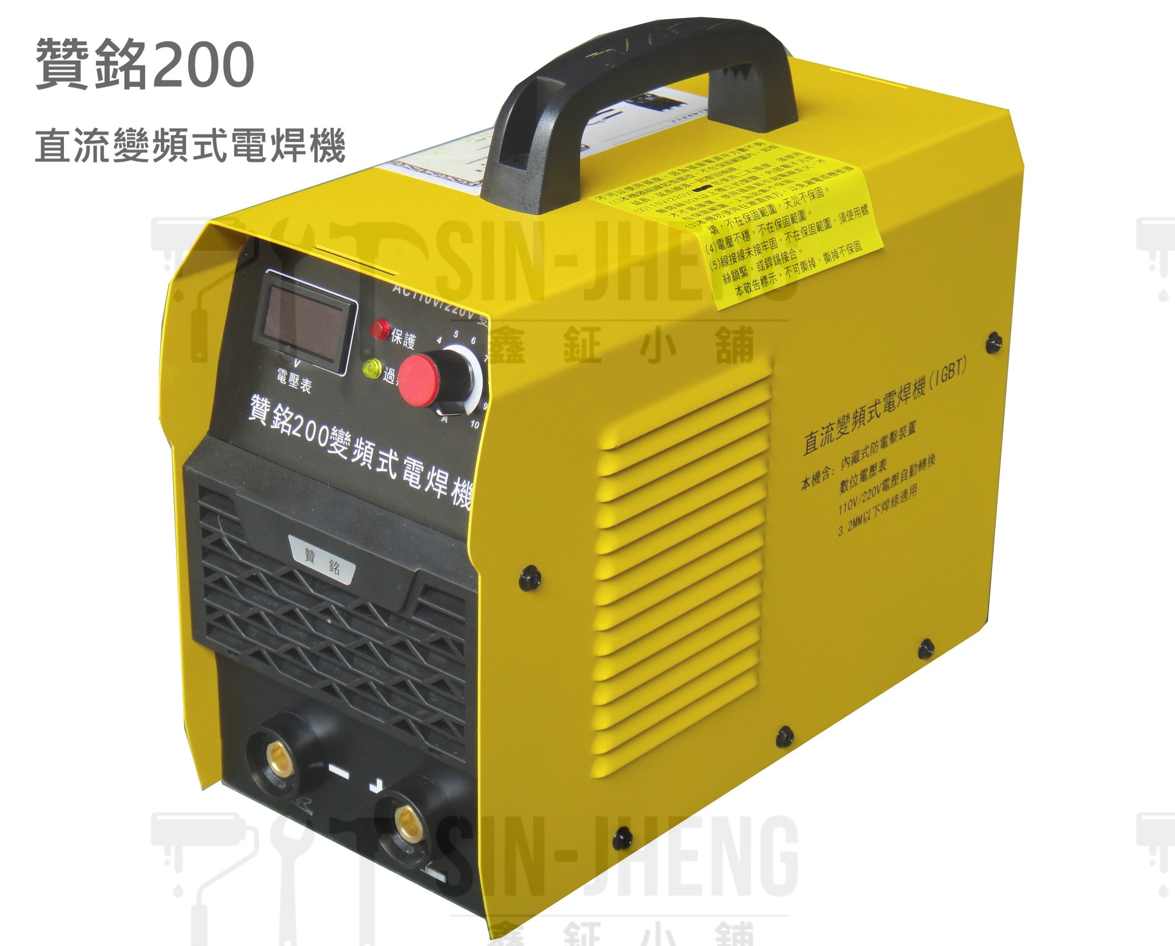 變頻式電焊機 電焊機 200A 雙電壓 電龜 直流變頻式電焊機 使用 IGBT