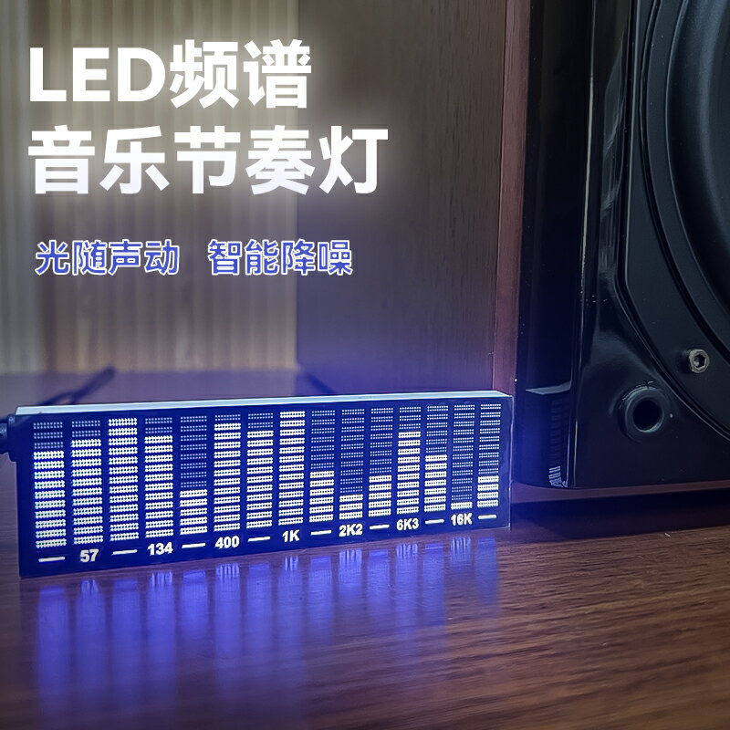 【臺灣公司 可開發票】LED音訊頻譜顯示 拾音氛圍燈 聲控音樂頻譜電競房氣氛節奏燈車載