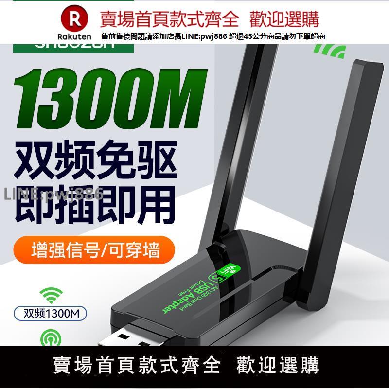 【公司貨優質服務】免驅動1300m雙頻usb無線網絡卡5G千兆高速wifi筆記本臺式機電腦wifi發射接收器無線訊號放擴大無限增強器wifi6【注意！訂單滿299出貨】