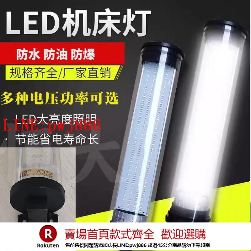 【諮詢客服驚喜多多】LED機床工作燈220v防水數控車床銑床專用圓管CNC裝置強光照明燈24【注意！下單滿500出貨】