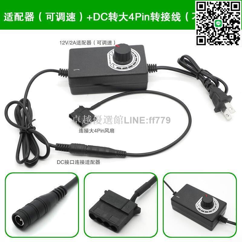 【卓越優選館】特價 12V風扇外接電源DC12v轉大4P小4pin 變壓器 220V轉D型口大4P介面
