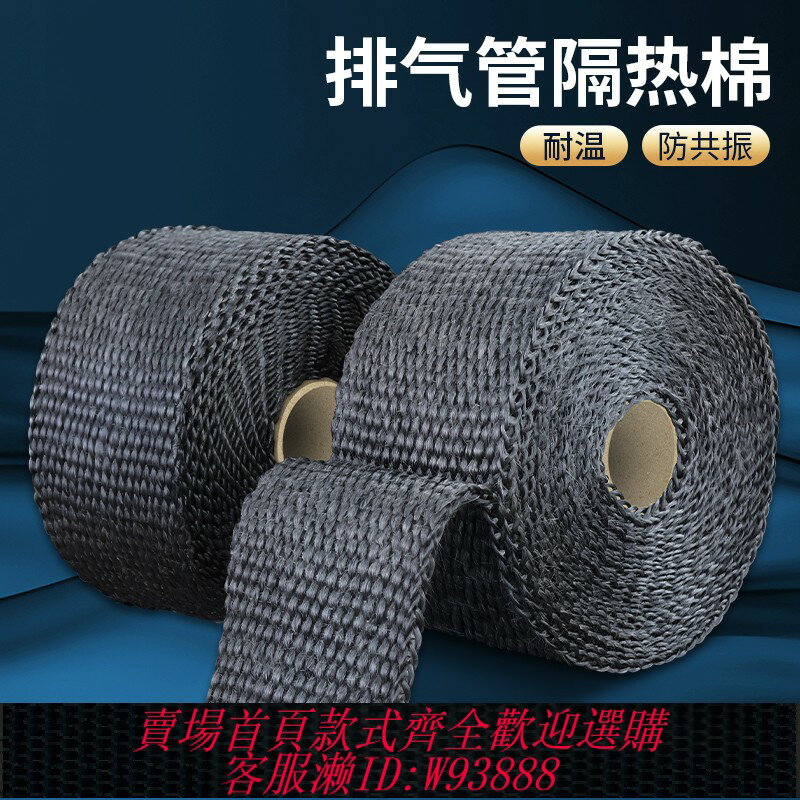 {臺灣公司貨 可打統編}米樂奇摩托車汽車排氣管排煙防燙布芭蕉頭帶隔熱防火耐高溫防燙傷